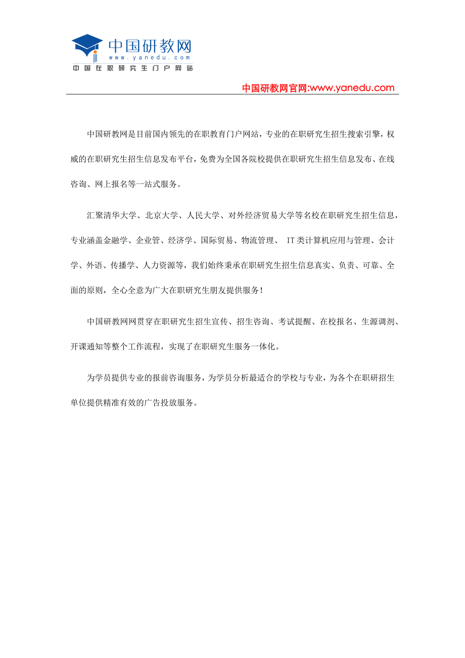 在职研究生获得管理学硕士途径_第4页