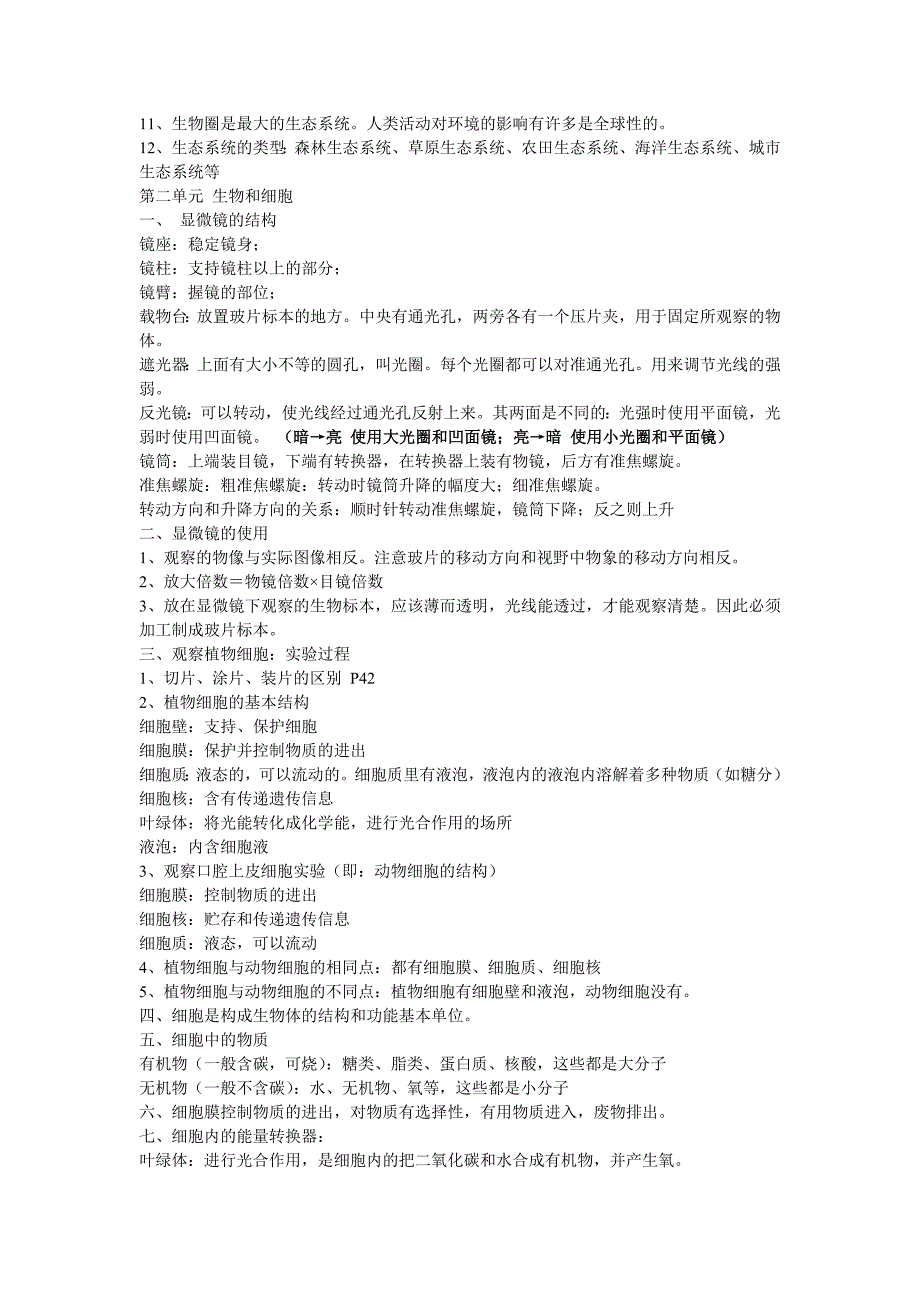 人教版七年上册生物知识点_第2页