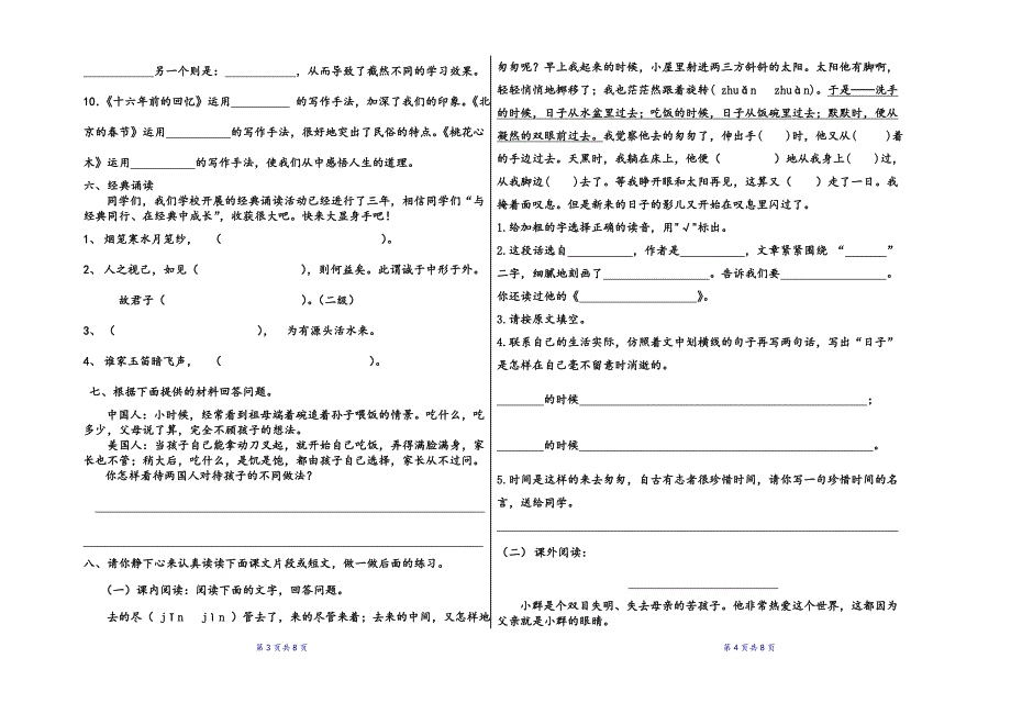 六年级试卷学校真题_第2页