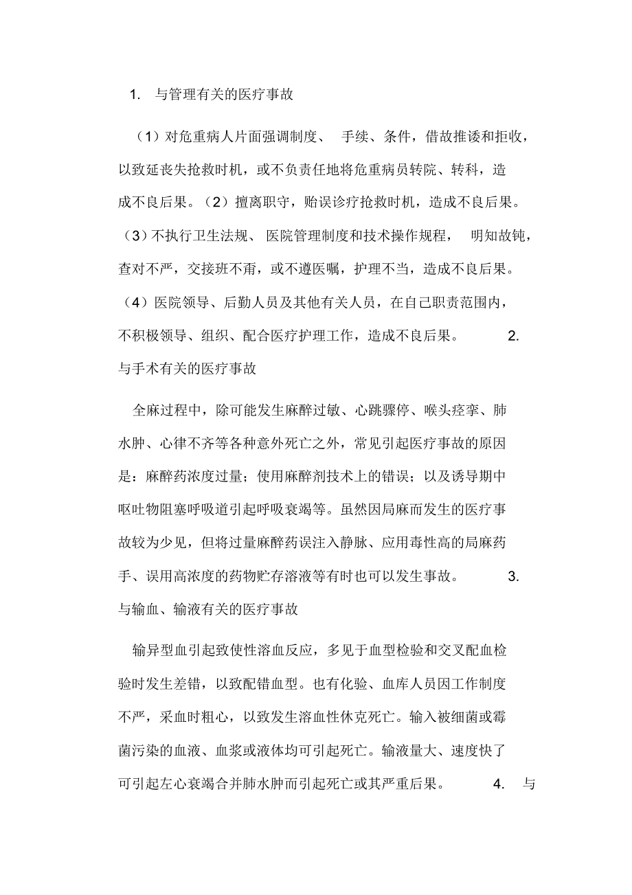 医学伦理学郭永权_第2页