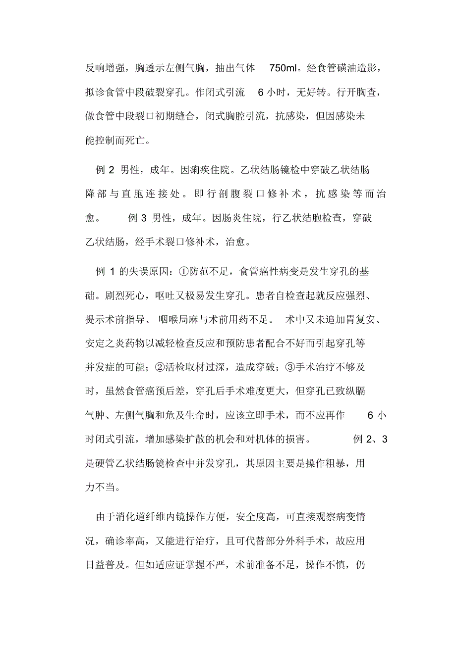 医学伦理学郭永权_第4页