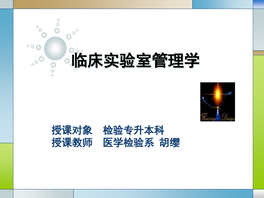 2015511室内质量控制室间质量评价_第1页