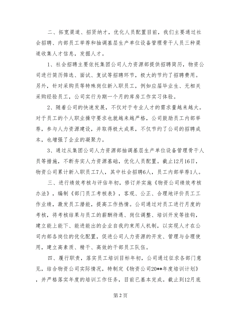 人力资源管理技术总结_第2页