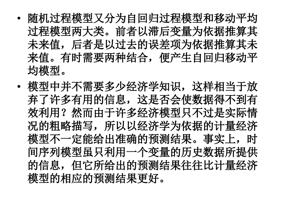 10时间序列分析_第2页