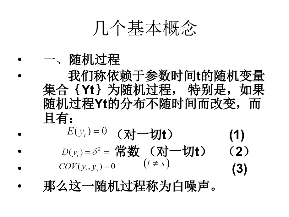 10时间序列分析_第3页