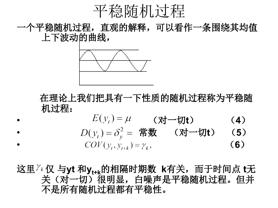 10时间序列分析_第4页