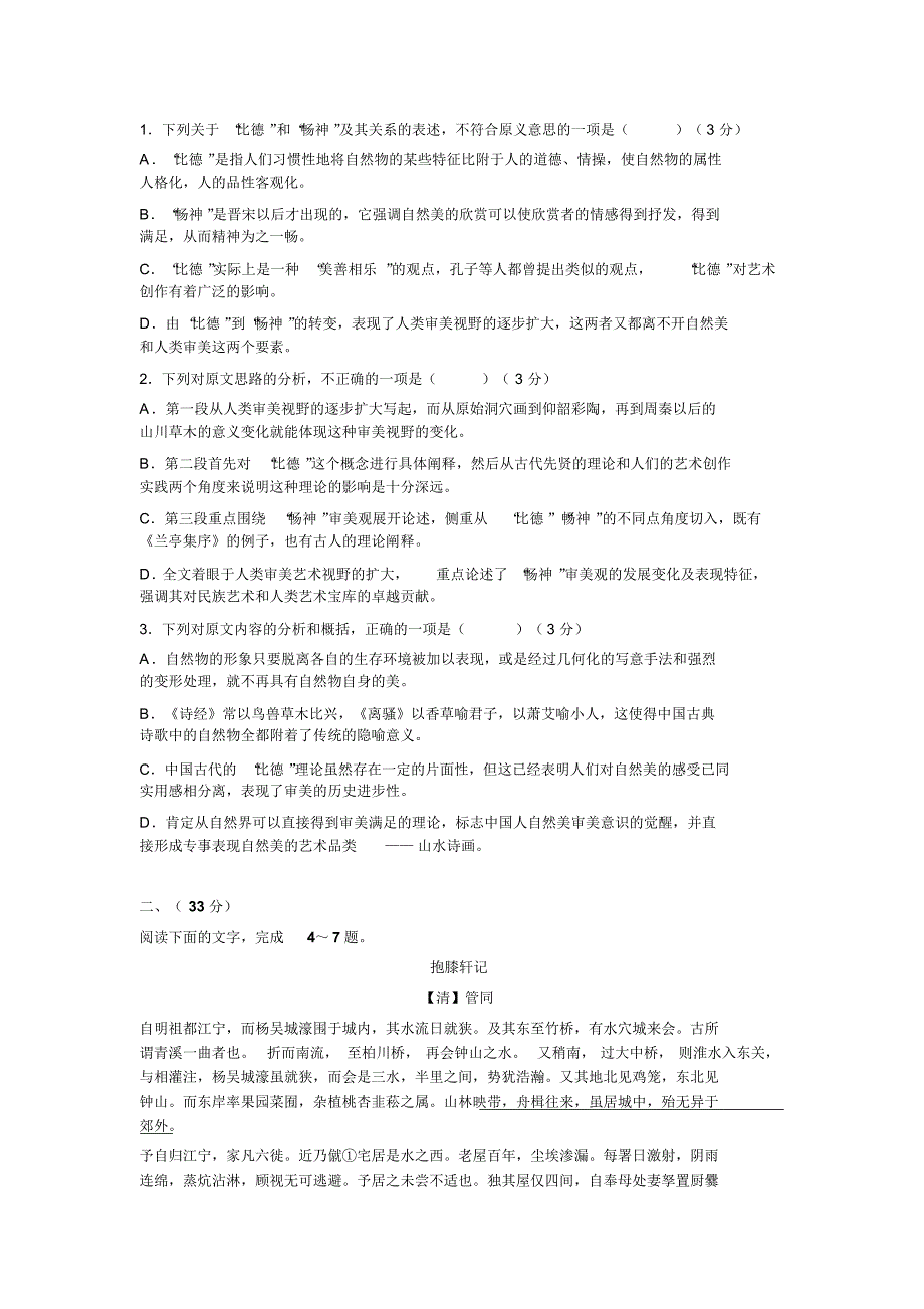 安徽名校2014届高三年级第一学期联考语文试题及答案_第2页