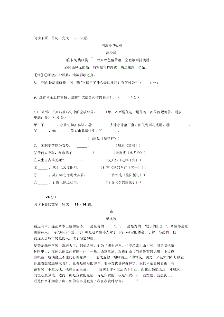 安徽名校2014届高三年级第一学期联考语文试题及答案_第4页