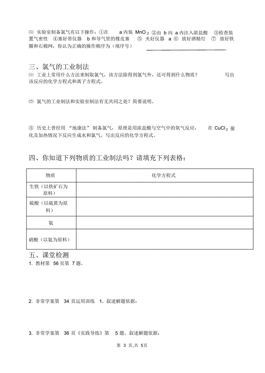 必修二第二章第三节导学案_第3页