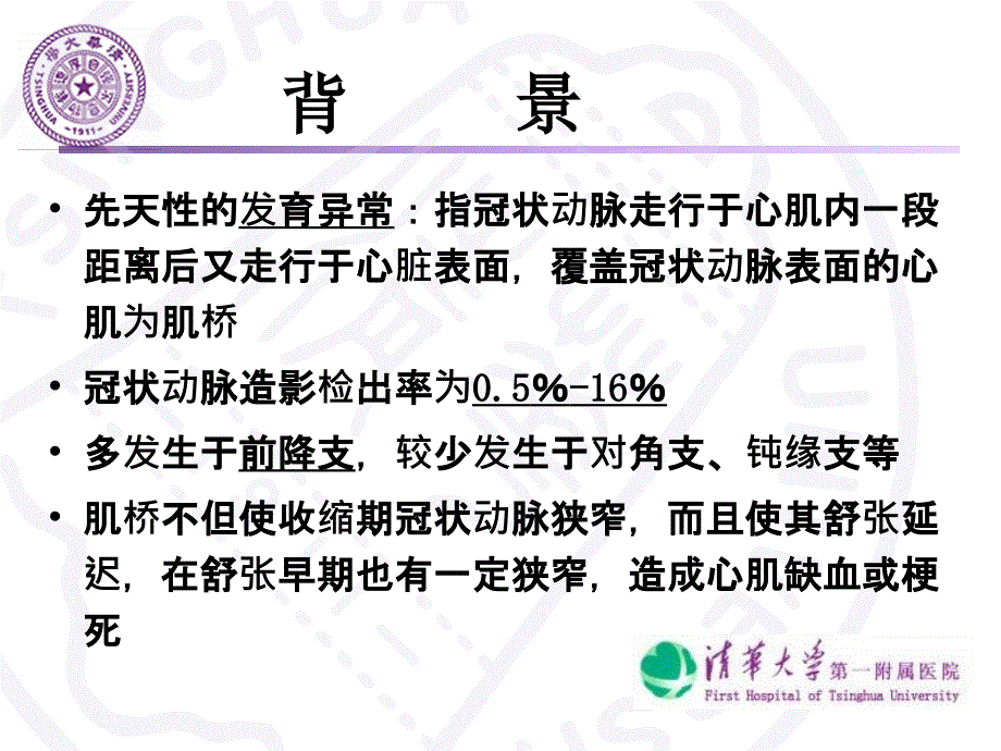 冠状动脉肌桥的外科治疗_第2页