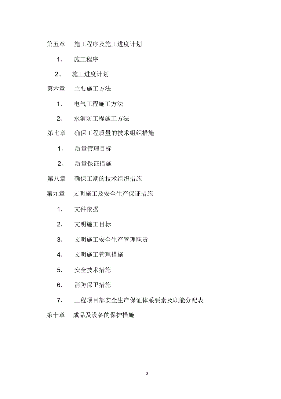 施工组织设计(1)_第3页