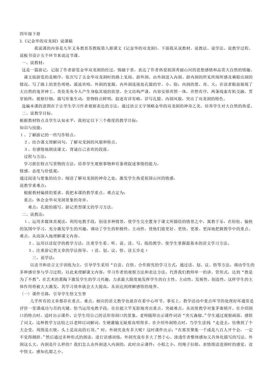 [四年级语文]4年级下册说课稿_第1页