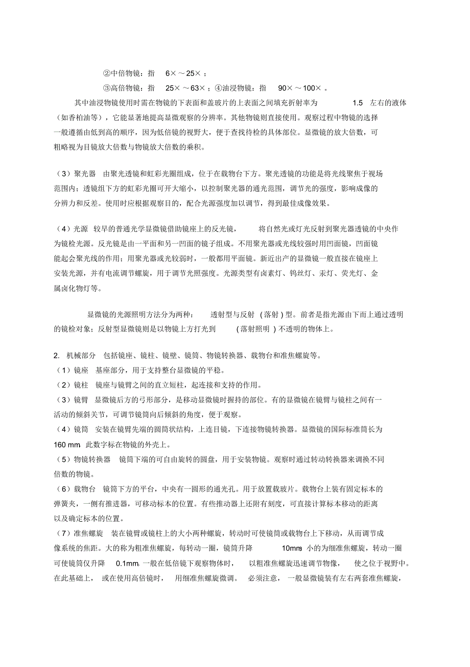 显微镜的种类及使用_第2页