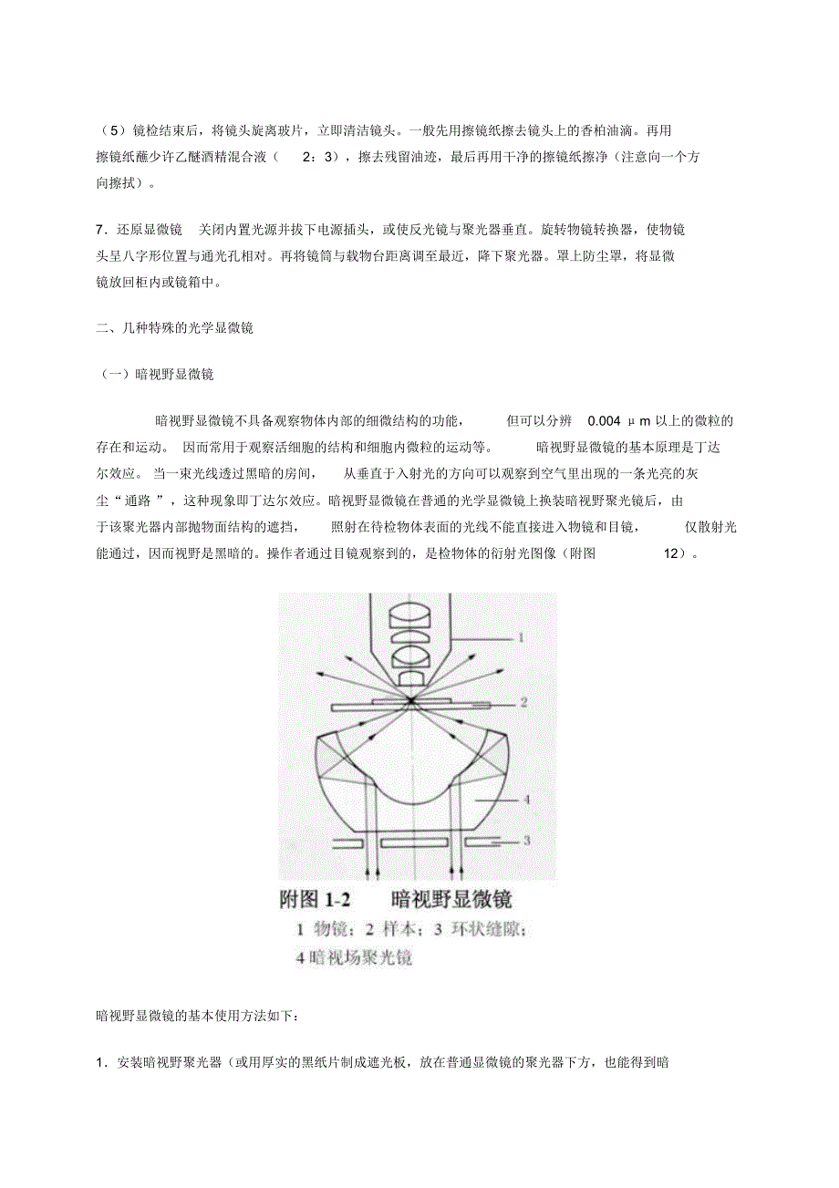 显微镜的种类及使用_第4页