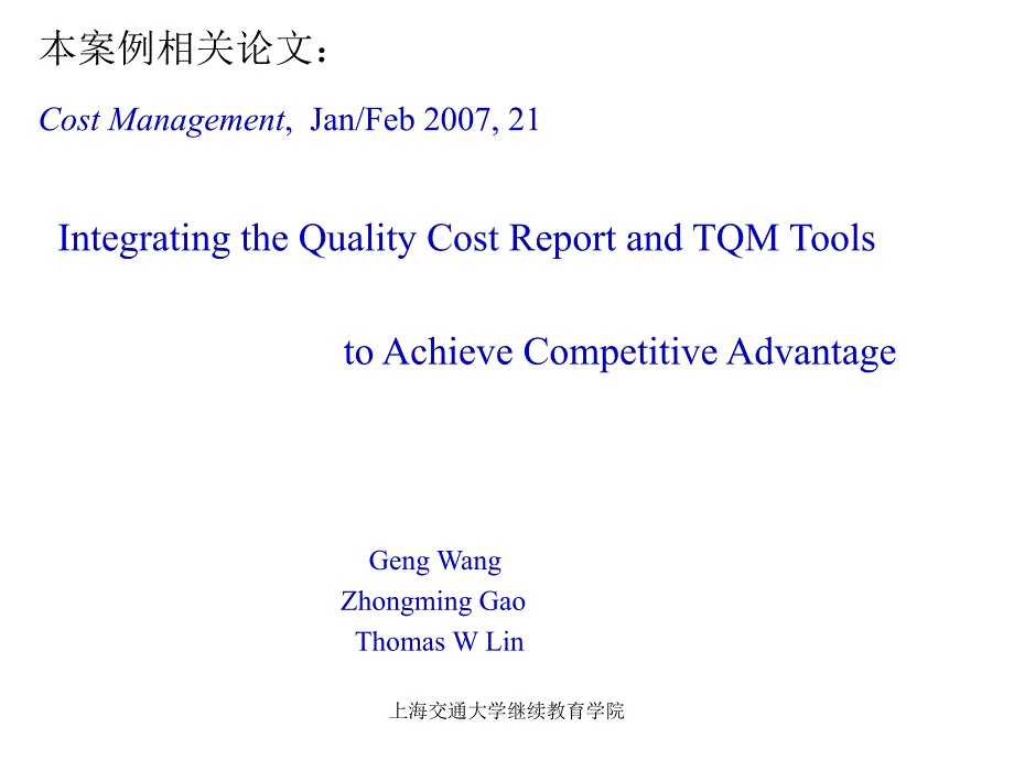 上海交通大学继续教育学院_第2页