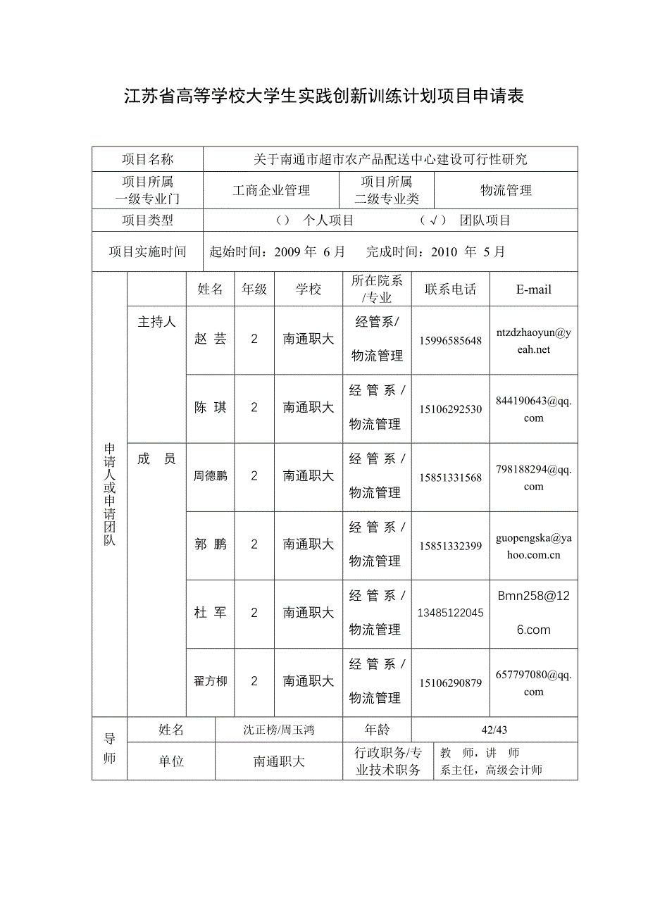 g8q[建筑]关于南通市超市农产品配送中心建设可行性研究_第1页