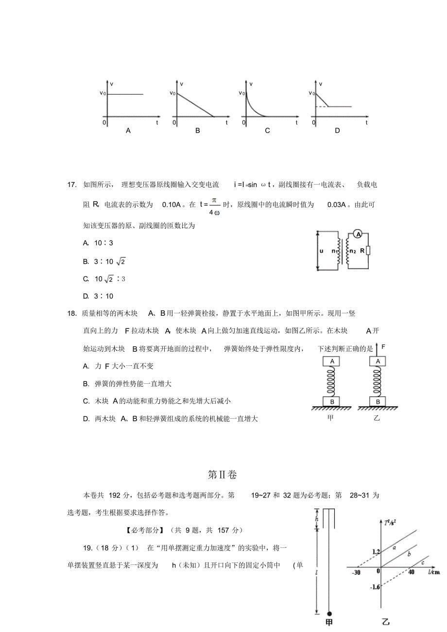 龙岩市高中毕业班第二次质量检查(理综)_第5页