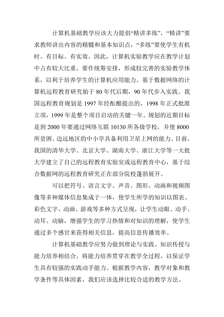 论计算机多媒体在教学中的应用_第3页