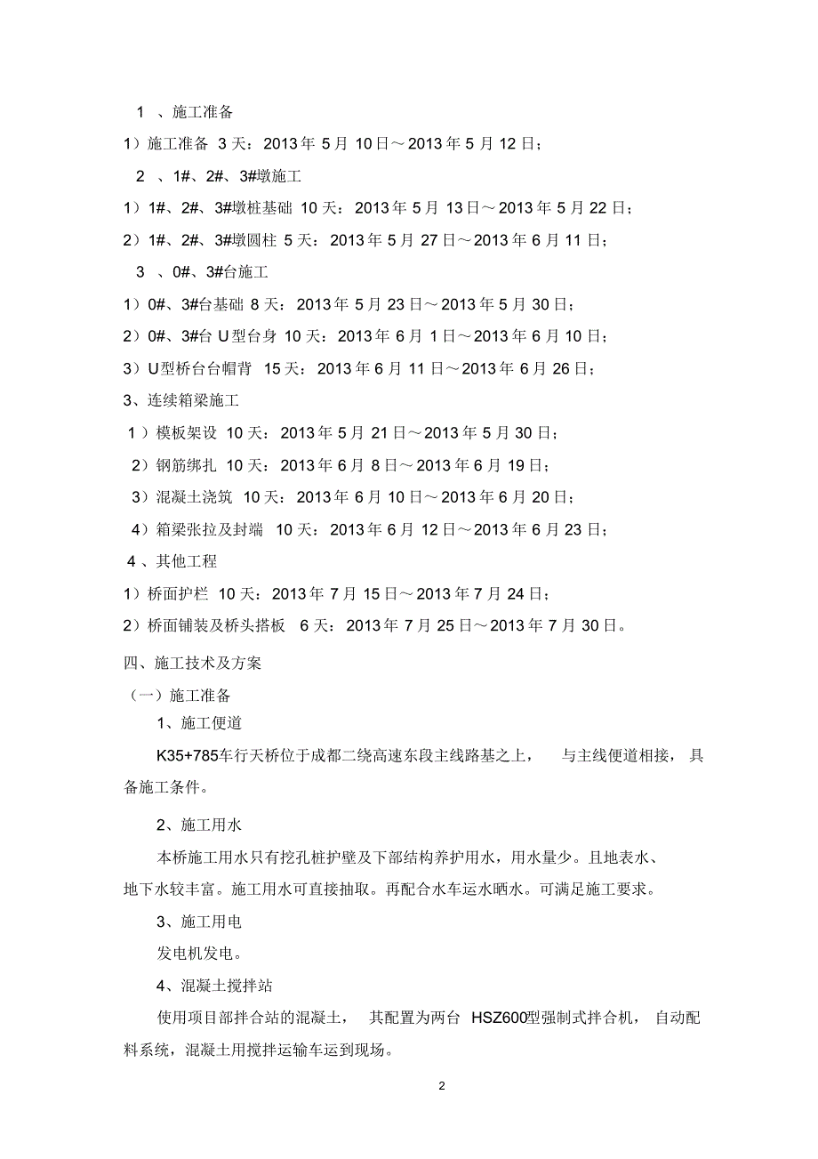 K35+785车行天桥施工方案_第3页