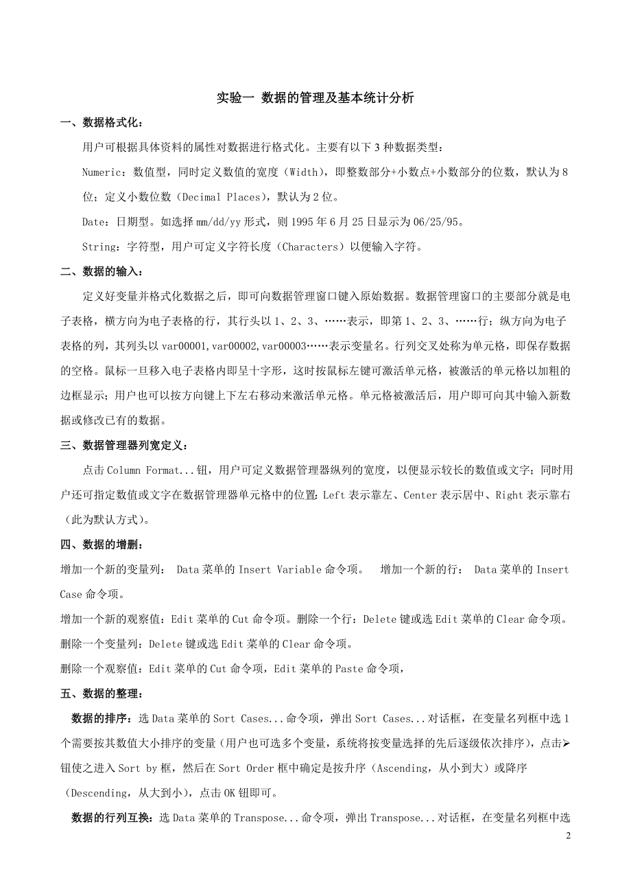 9de[理学]《生物统计学》上机内容SPSS_第2页