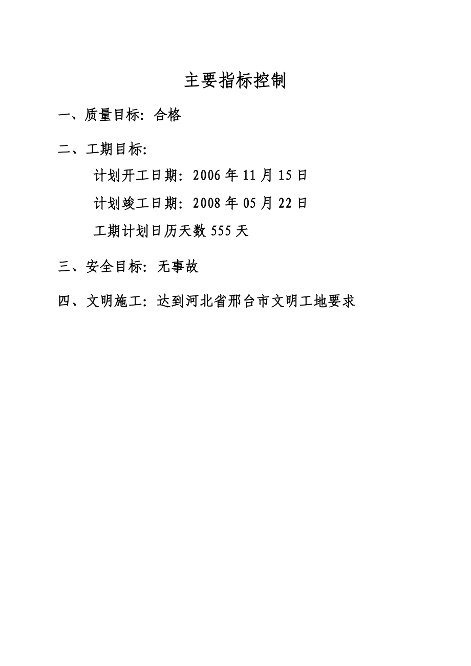 城市花园枫林阁商住楼施工组织设计_第3页