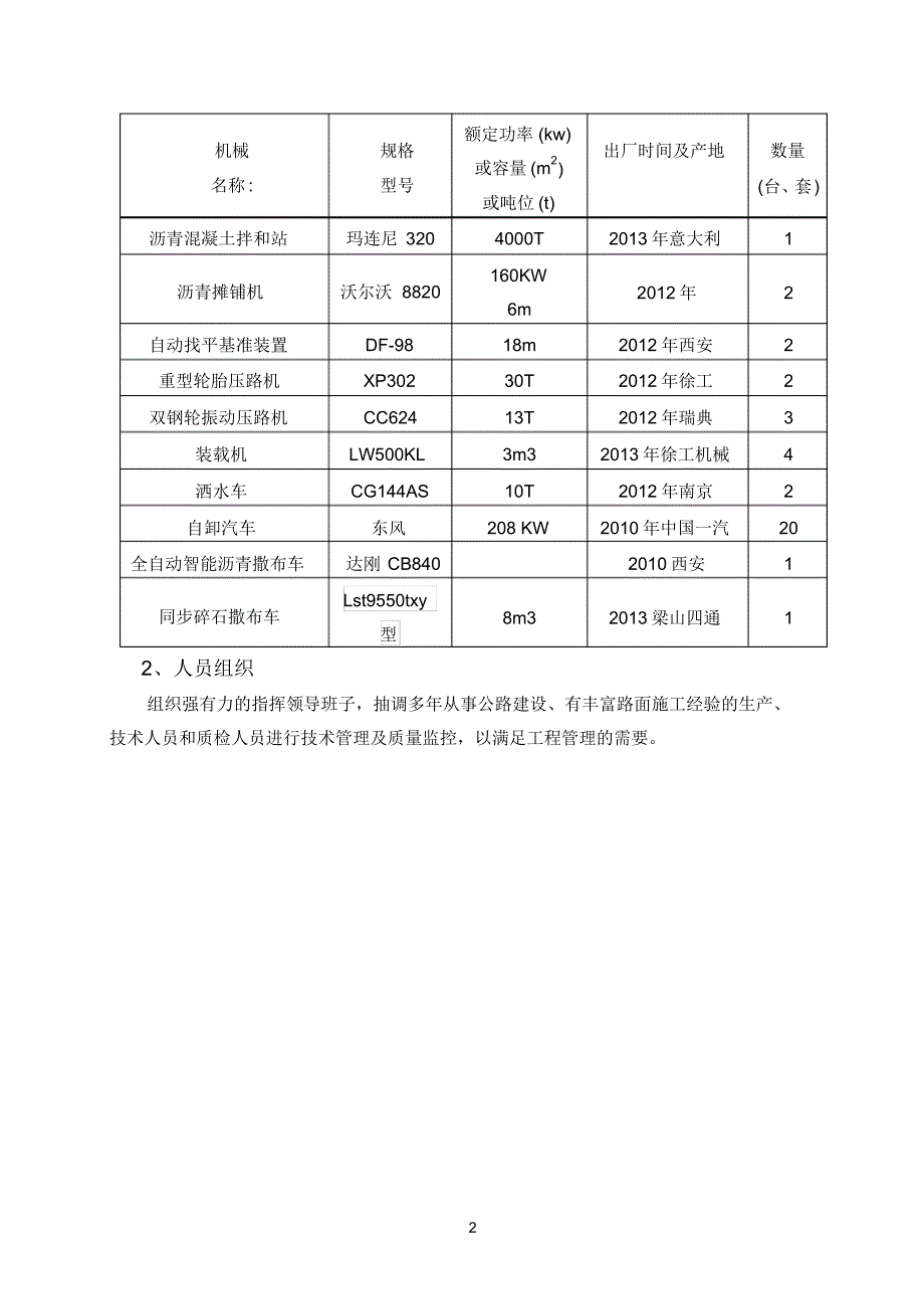 沥青面层冬季施工专项方案_第3页