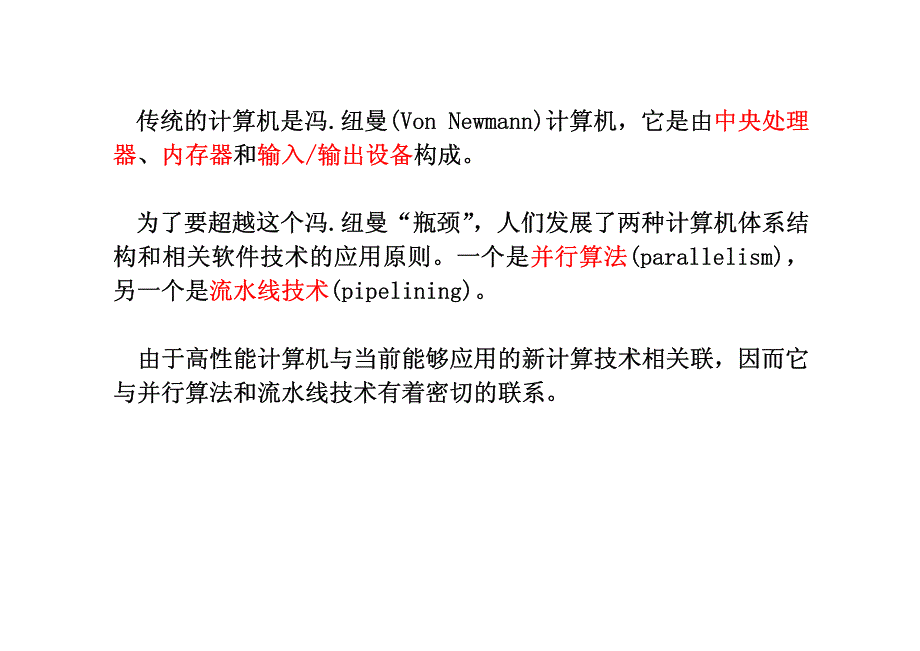 [航空航天]第十章高性能计算和并行算法_第3页