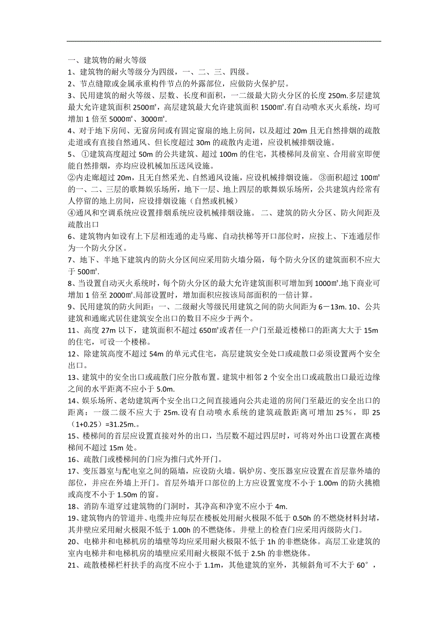 注册消防工程师技术实务_第1页