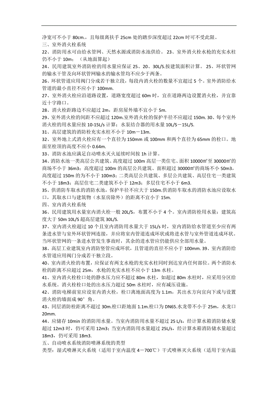 注册消防工程师技术实务_第2页