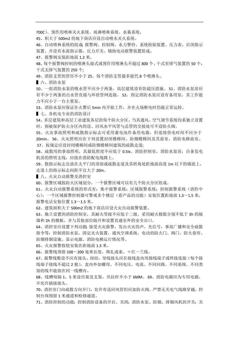 注册消防工程师技术实务_第5页