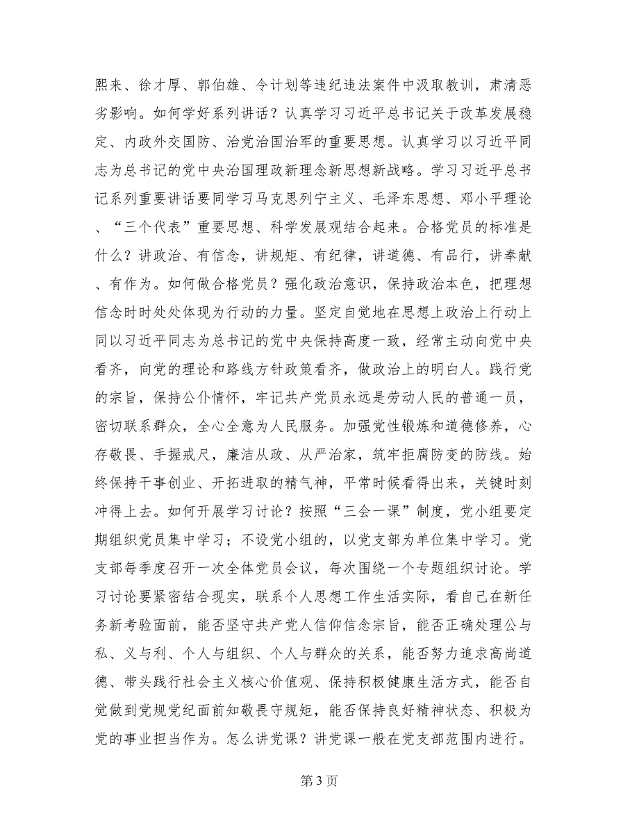 两学一做党员必须弄懂的新词汇_第3页