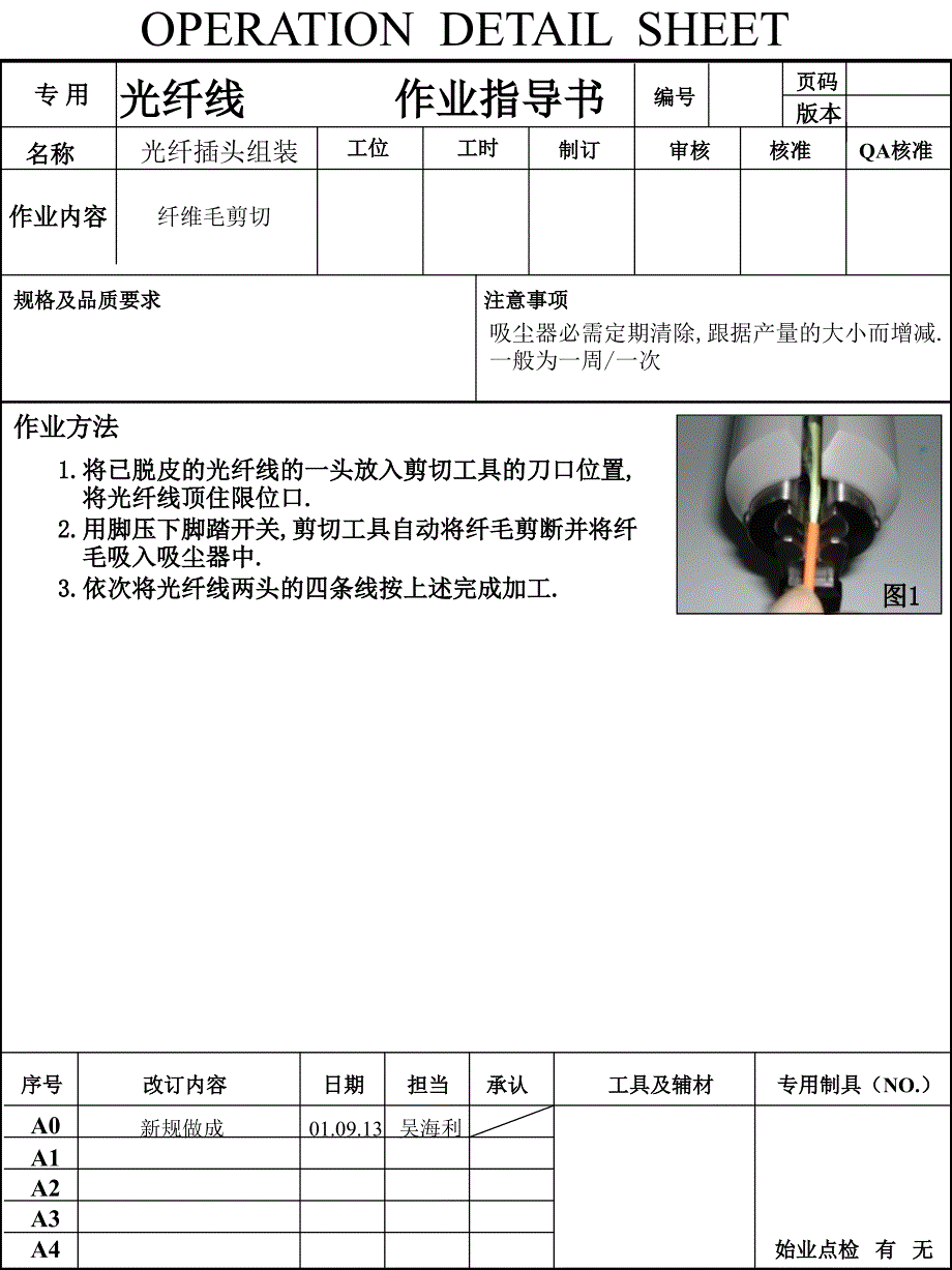 光纤线作业指导书_第2页