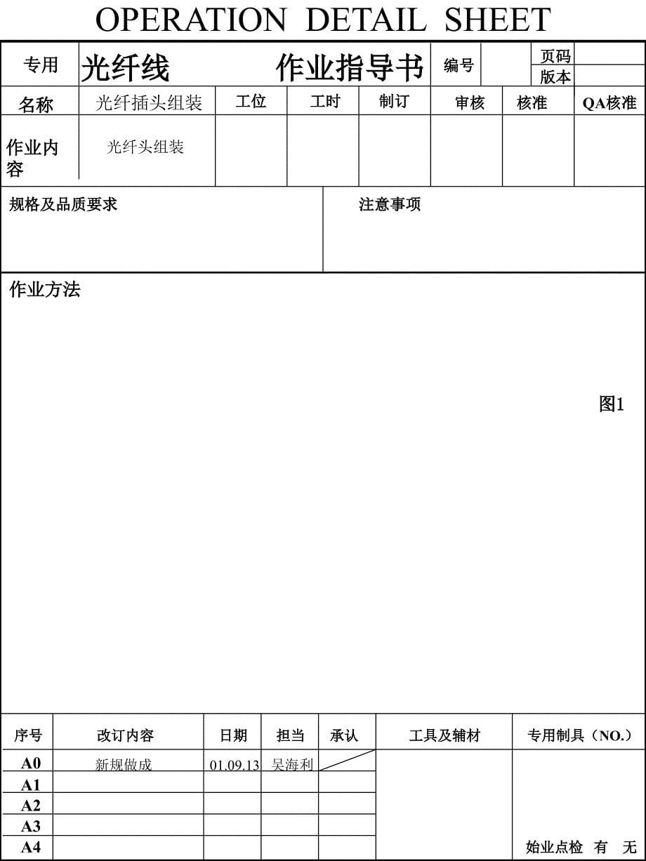 光纤线作业指导书_第5页