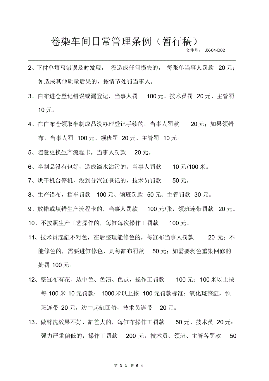 卷染车间日常管理条例_第3页