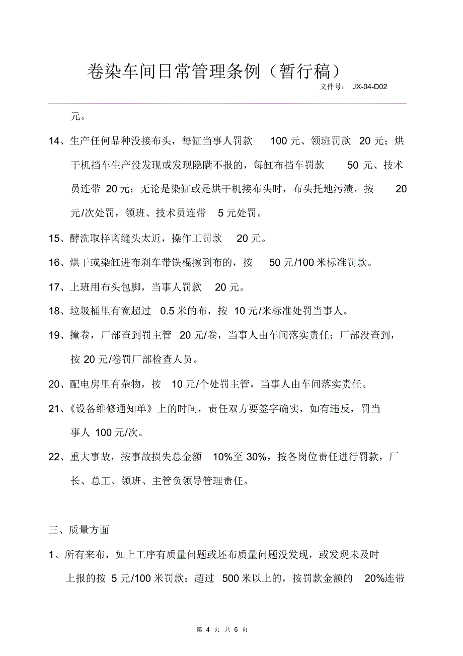 卷染车间日常管理条例_第4页