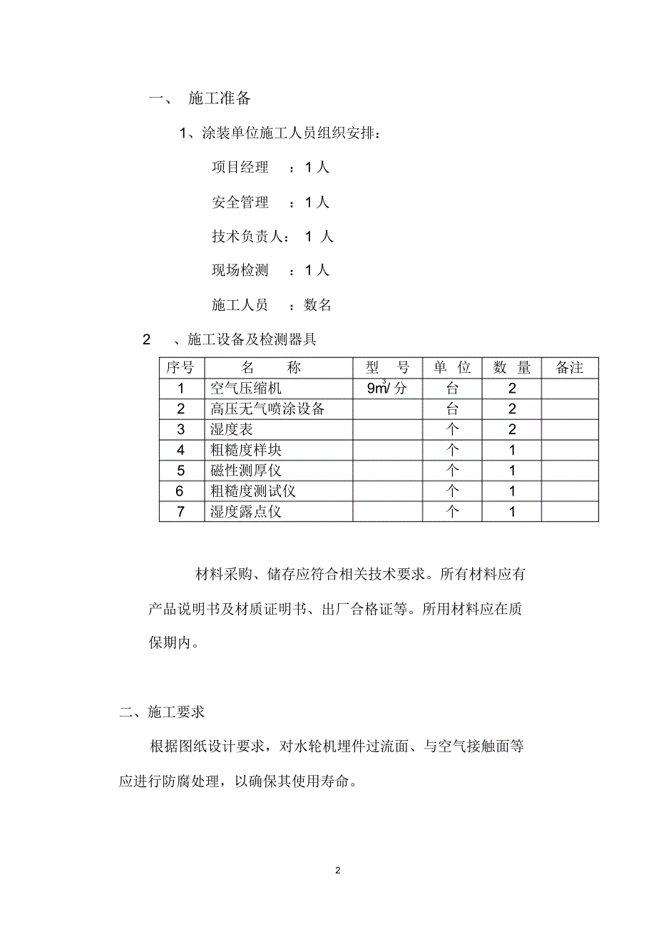 水轮机埋件防腐涂装工艺_第3页