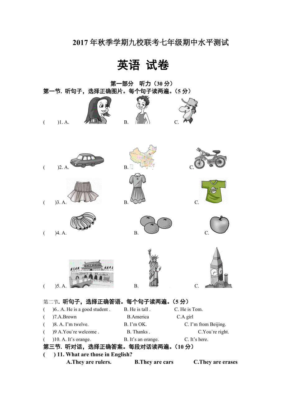 仁爱七年级上册期中测试题_第1页