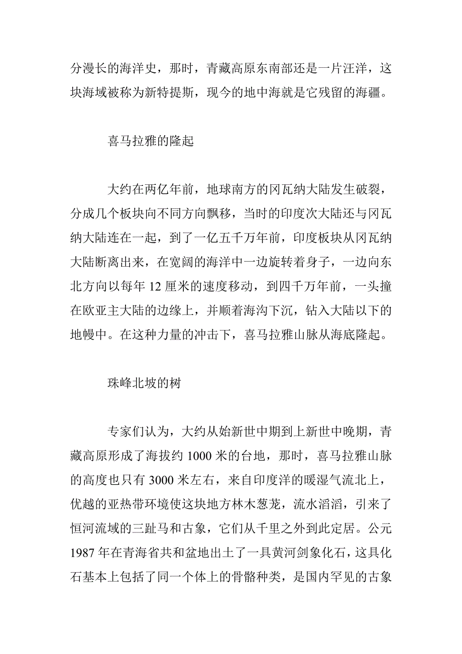 珠穆朗玛巨峰_第2页