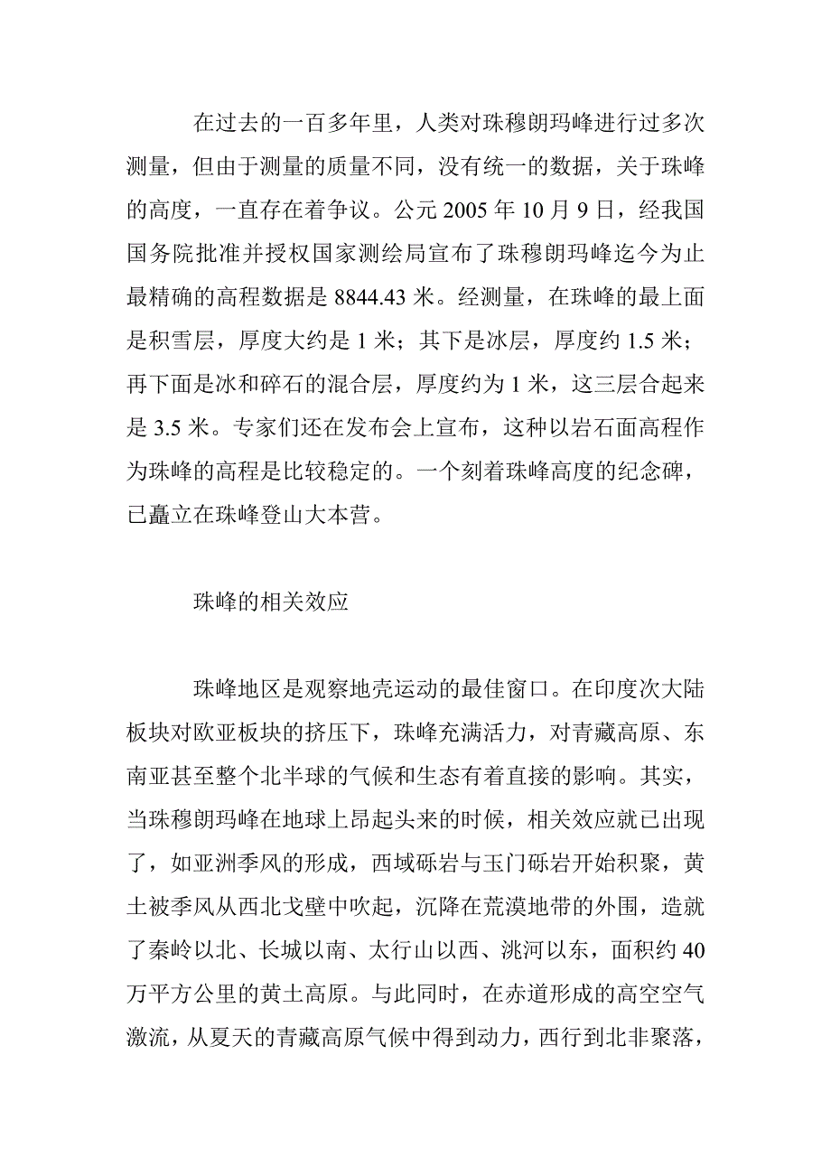 珠穆朗玛巨峰_第4页