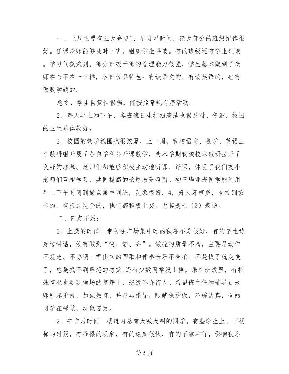 中学值周教师总结_第5页