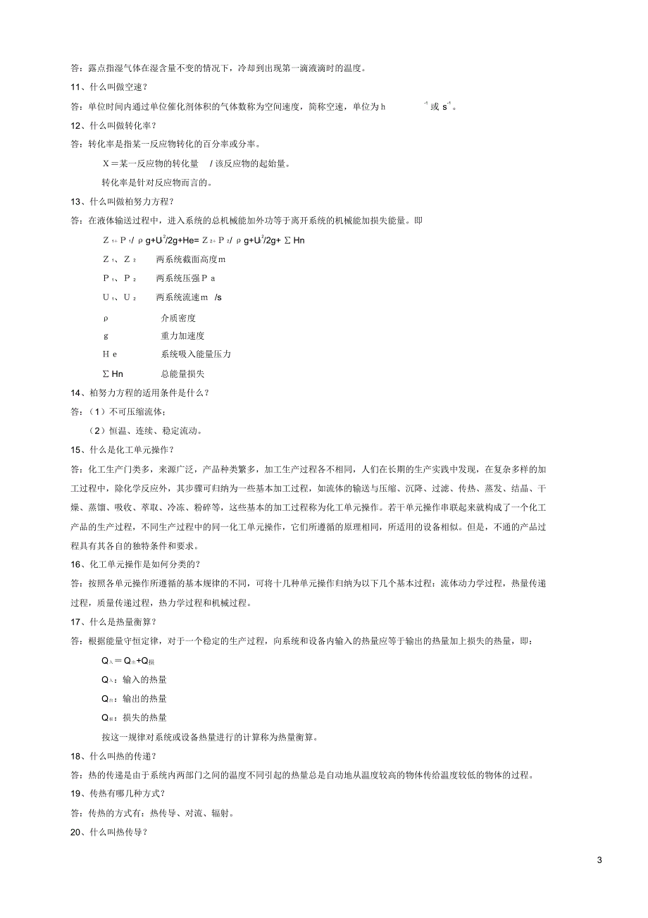 气化车间员工培训教材_第3页