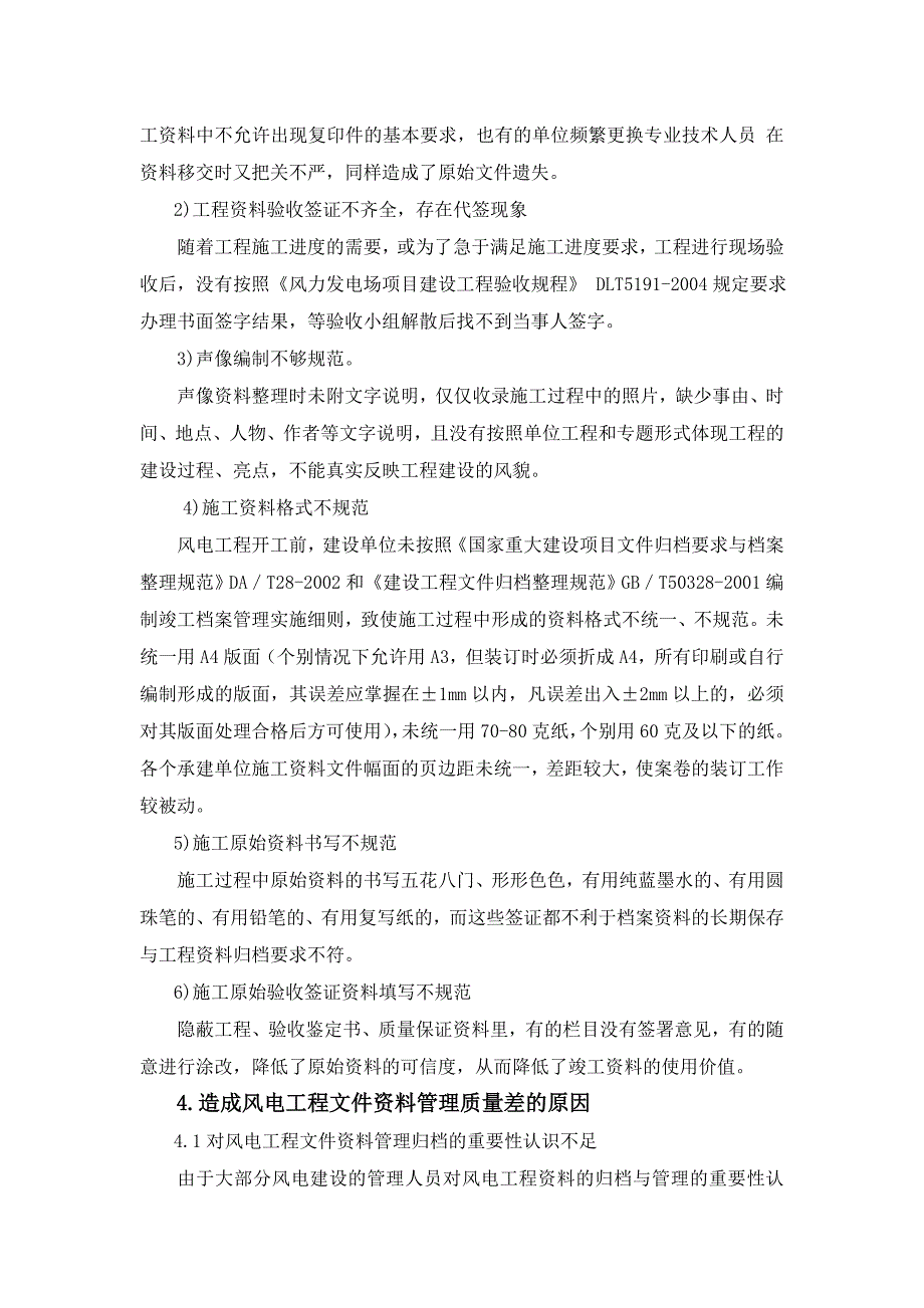 风电工程资料管理存在的问题及应对策略_第3页