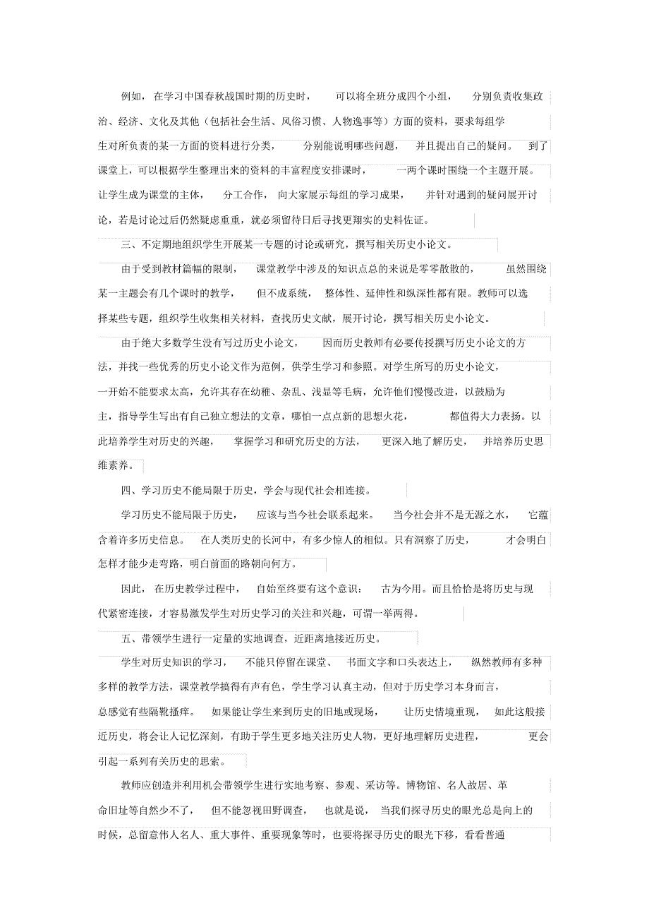 如何让历史教学“鲜活”起来_第2页