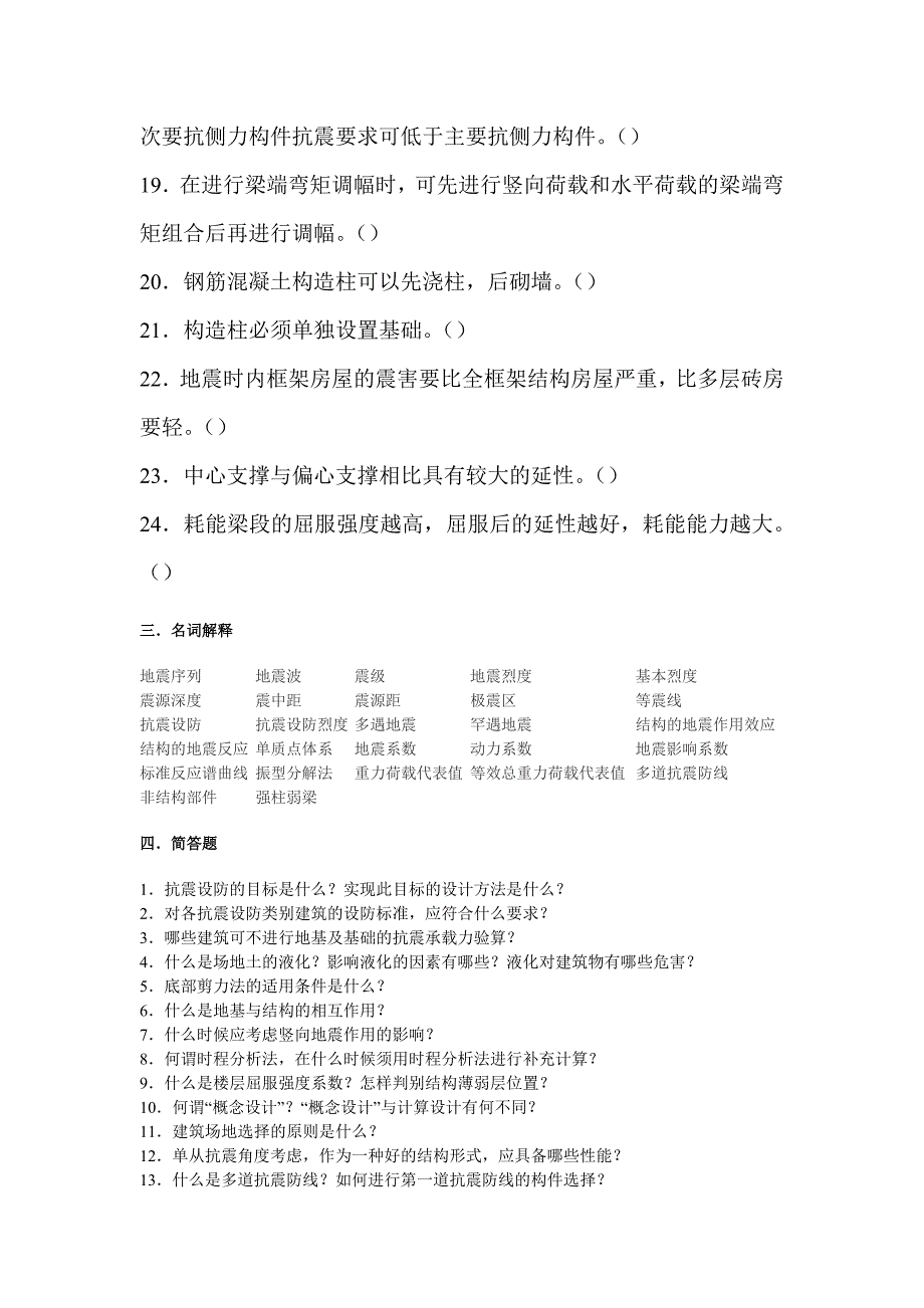 《建筑结构抗震设计》习题集参考答案_第4页