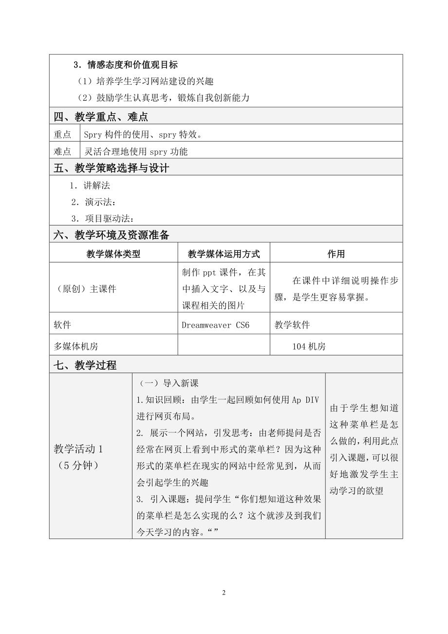 网站建设教学设计_第2页