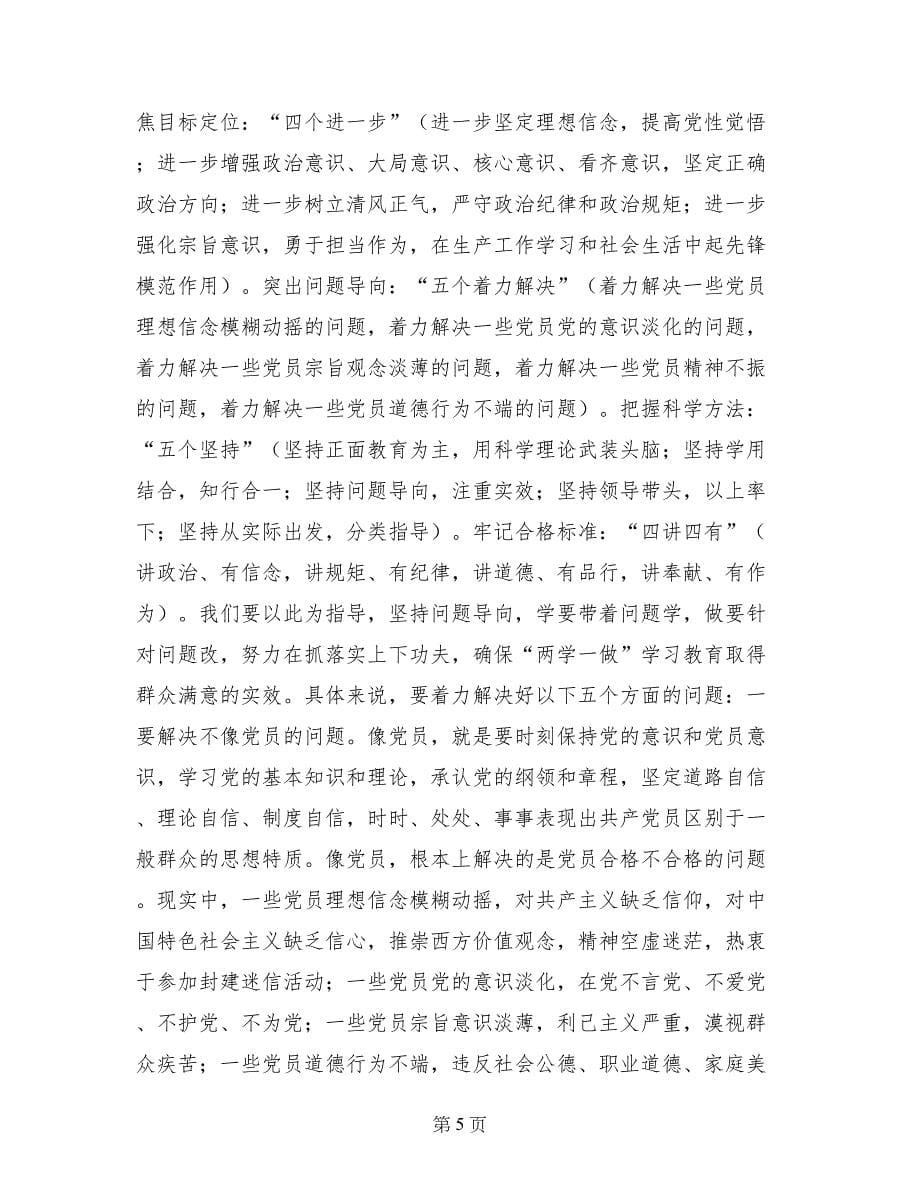 两学一做总体要求进一步增强_第5页