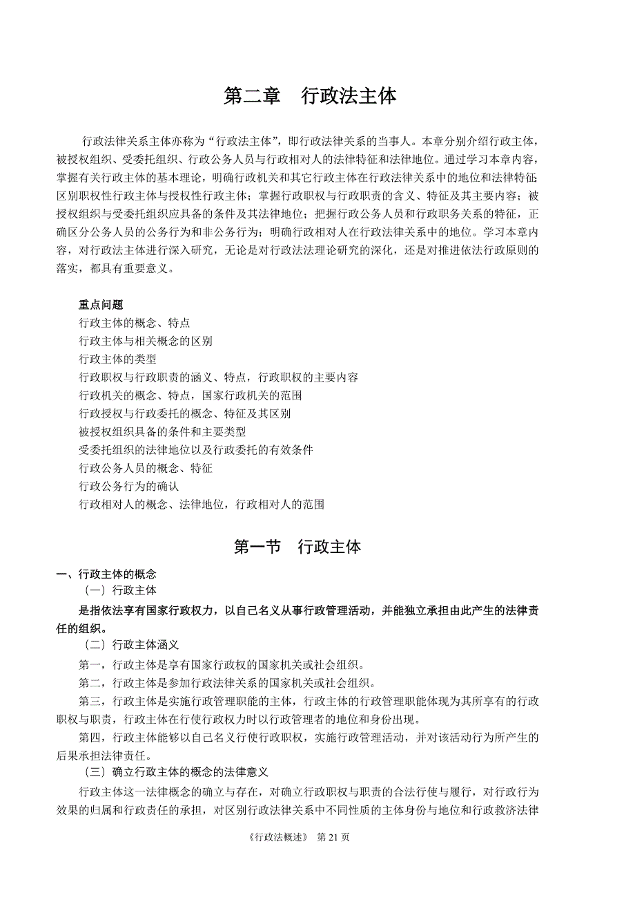 [法学]02行政主体_第1页