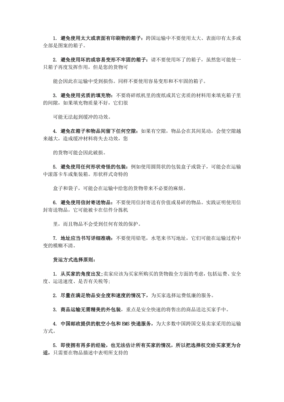 跨境电商物流知识：服装类产品的包装与货运注意事项_第2页