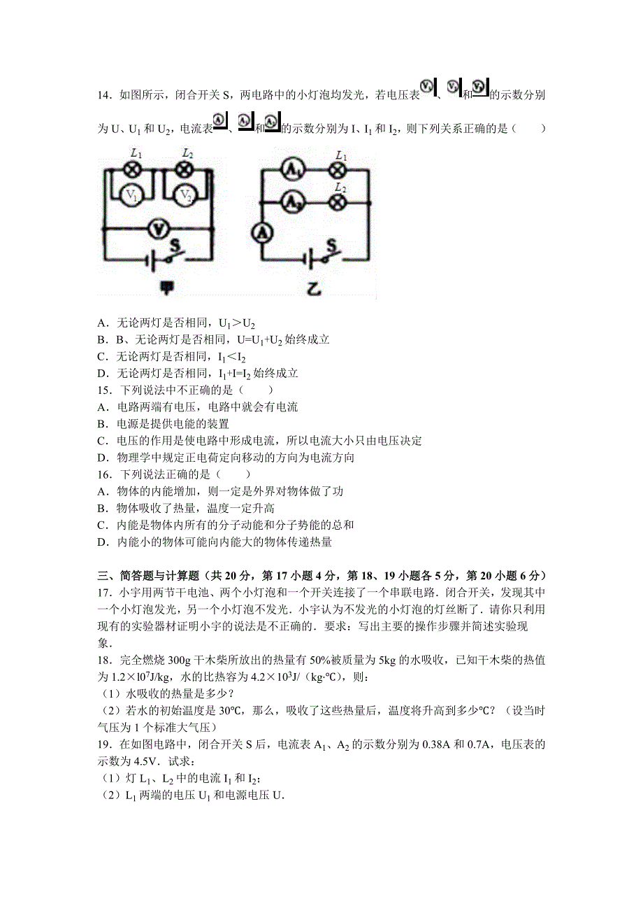 江西省2017届九年级第二次大联考物理试卷_第3页