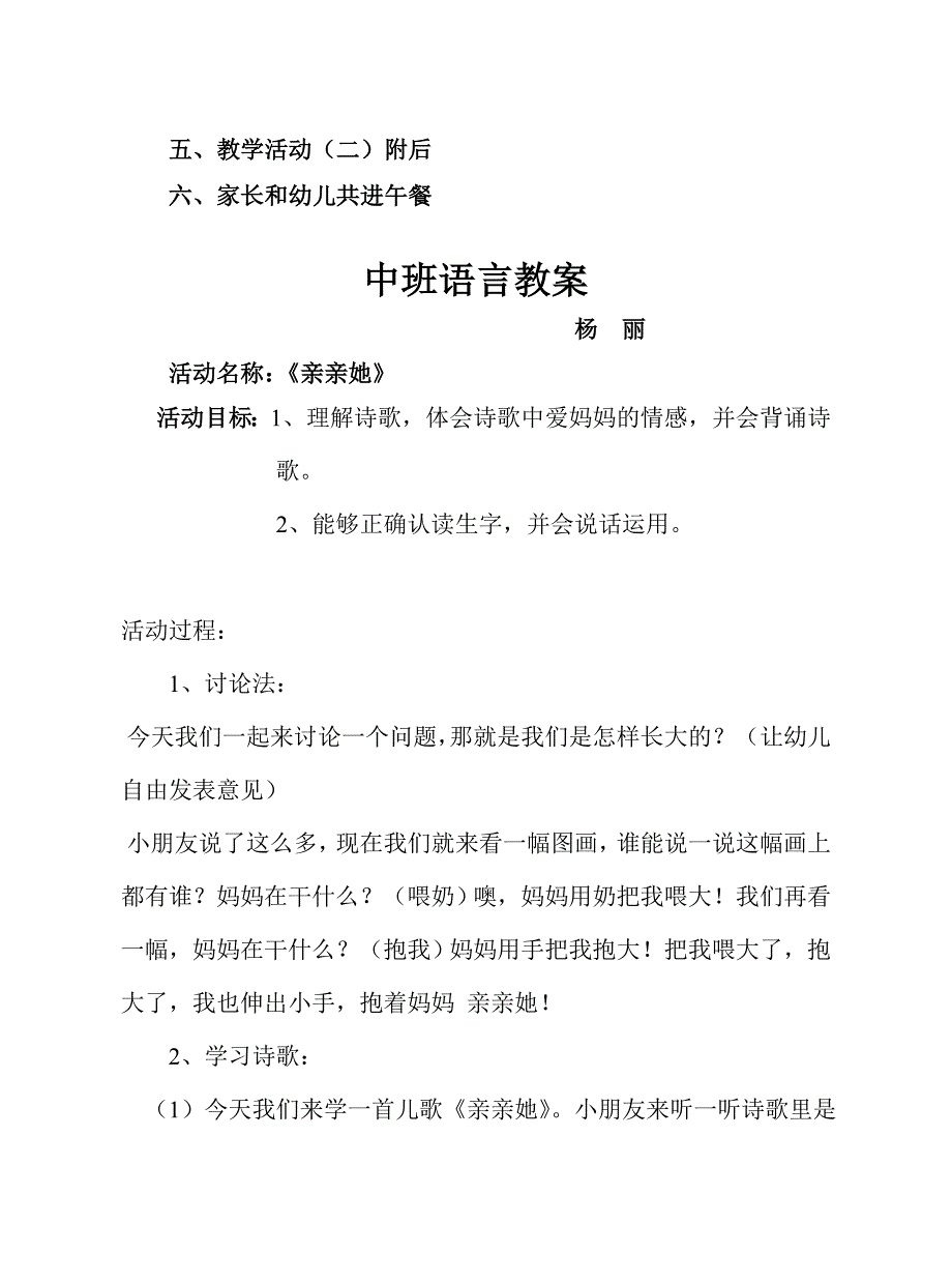 幼儿园家长开放日半日活动计划2_第2页